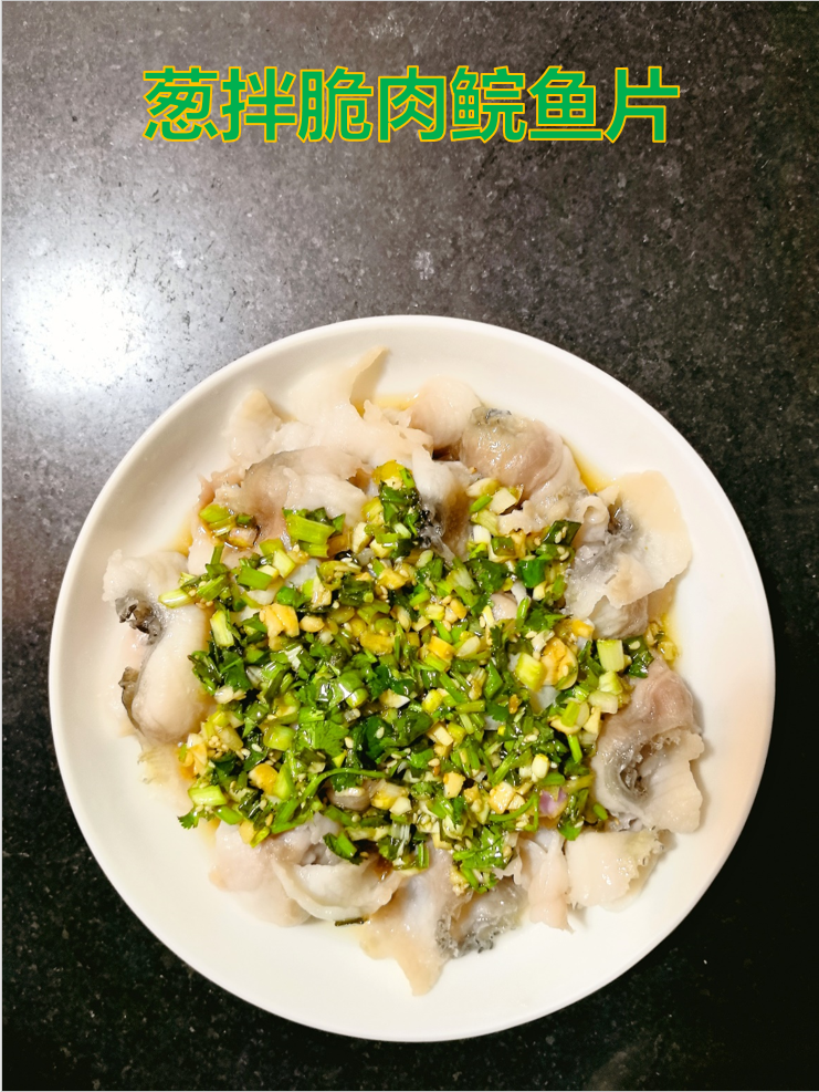 葱拌脆肉鲩鱼片成品图