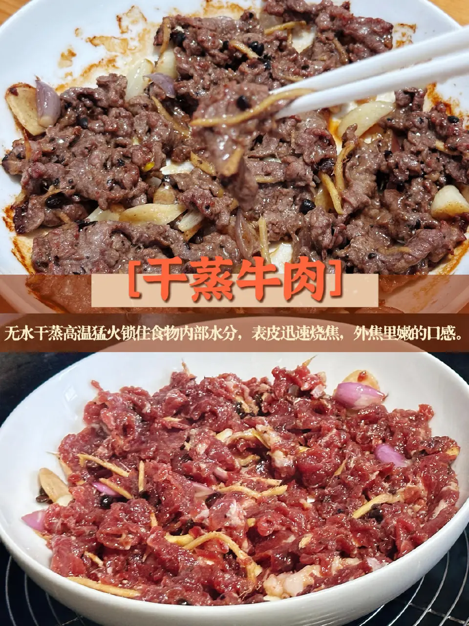 顺德干蒸牛肉成品图