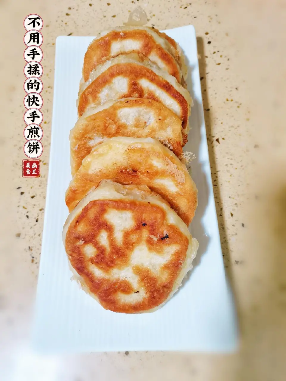 免揉香菇五花肉煎饼成品图