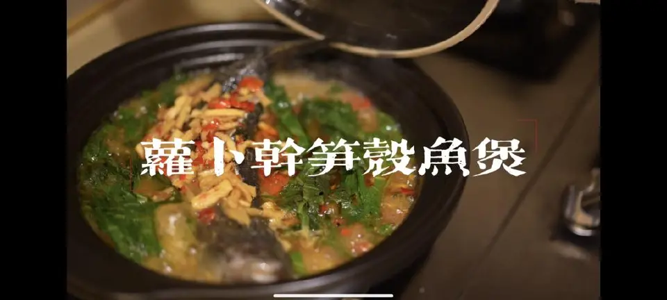 辣椒萝卜干笋壳鱼煲成品图