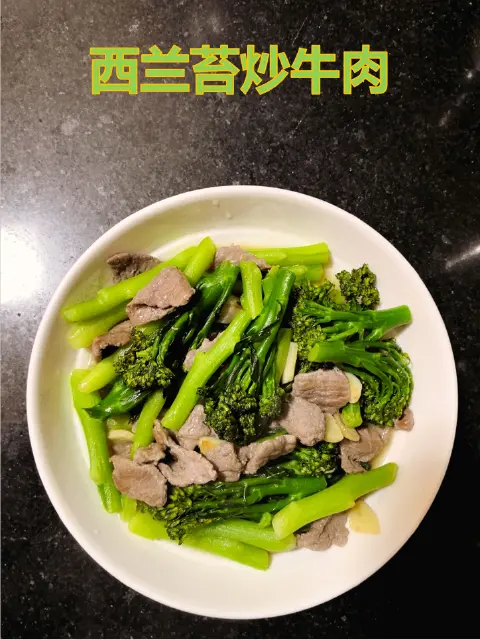 西兰苔炒牛肉