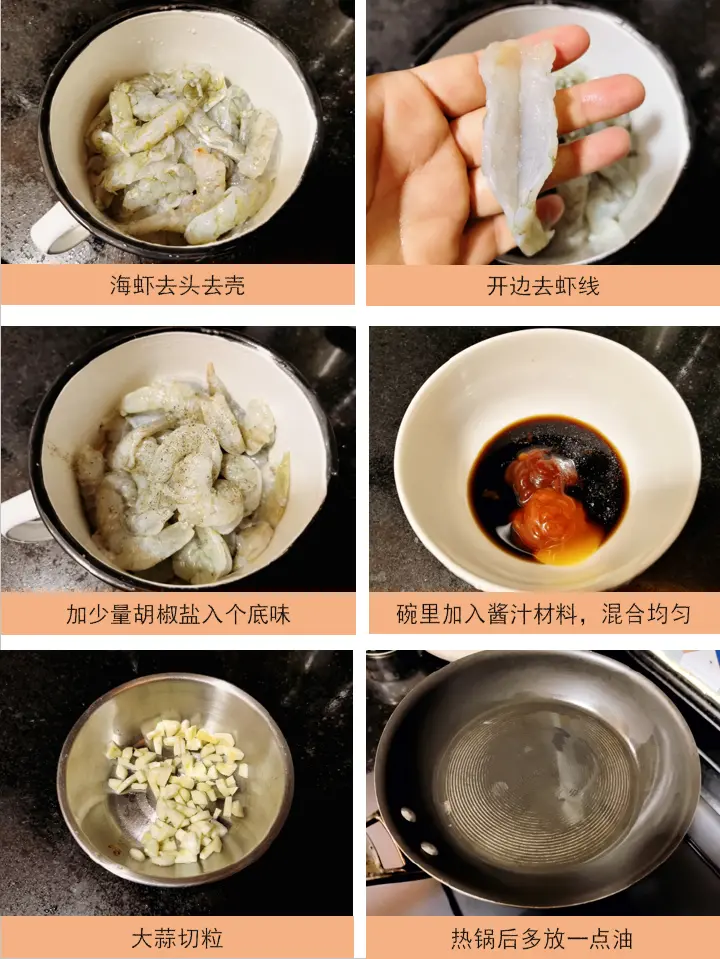 茄汁虾球 第 1 步