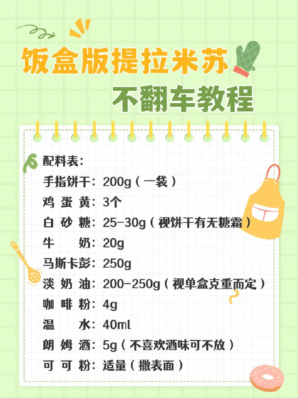 饭盒版提拉米苏成品图