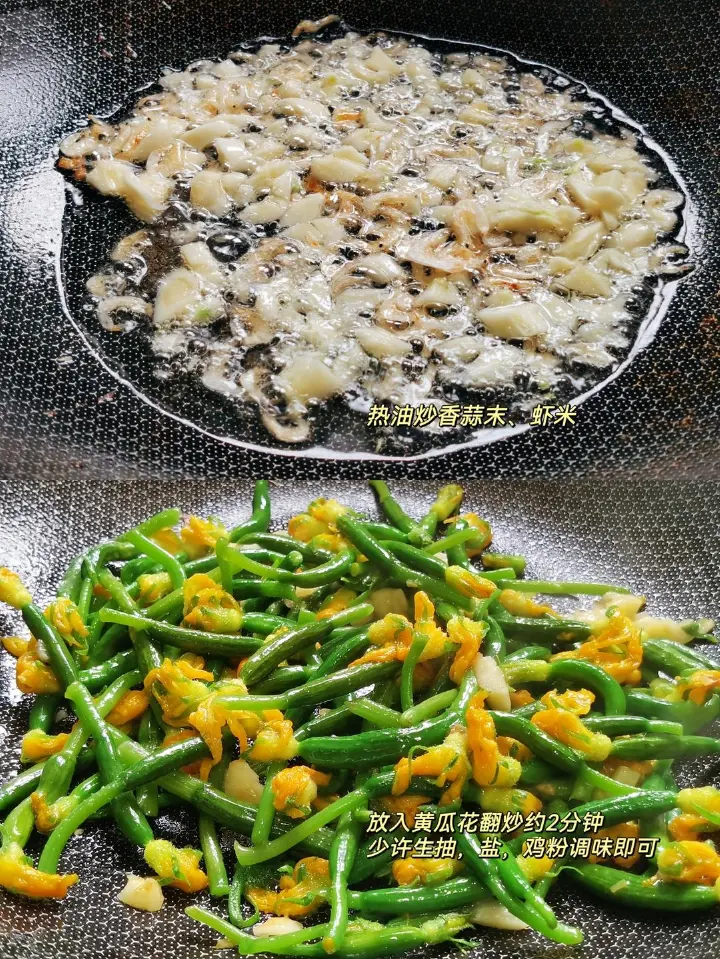 蒜蓉虾米炒黄瓜花 第 2 步
