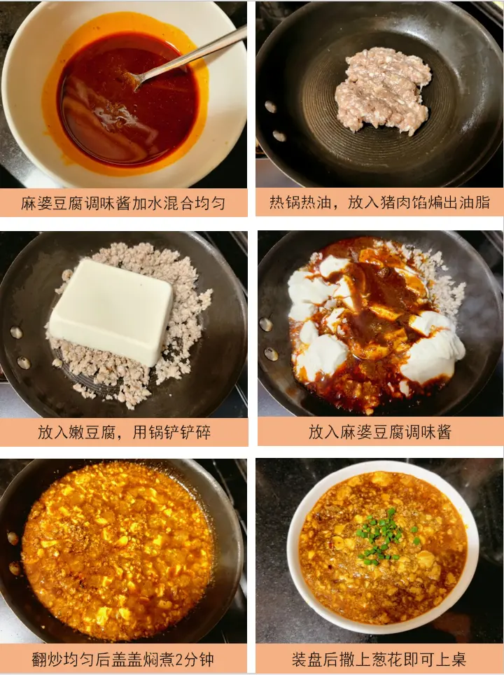 麻婆肉末豆腐 第 1 步