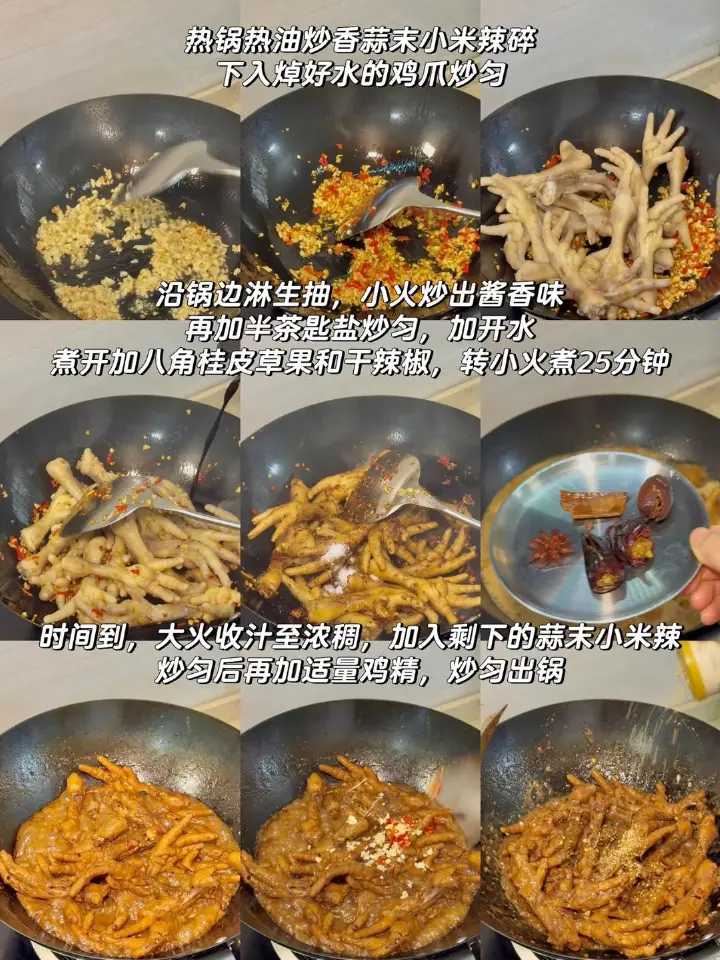 蒜香鸡爪 第 2 步
