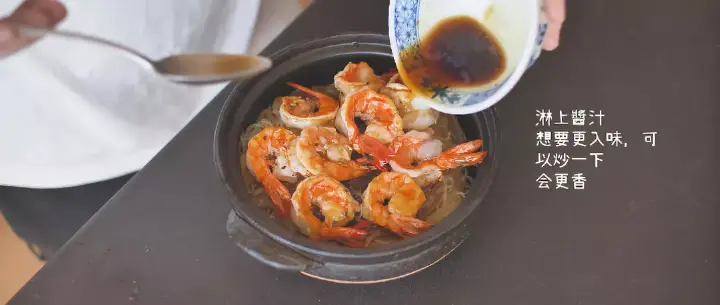 鲜虾粉丝煲 第 11 步