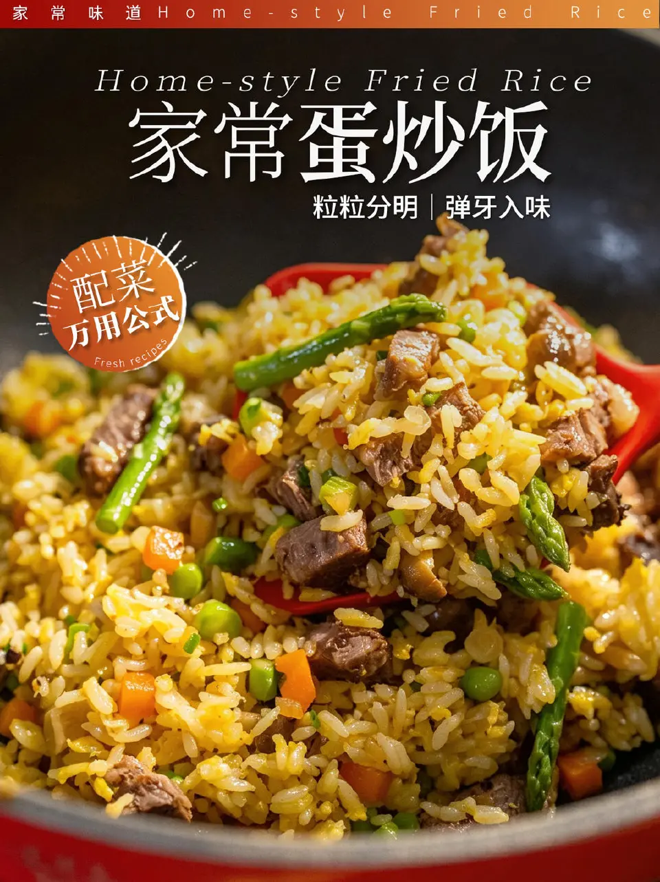 牛肉蔬菜蛋炒饭成品图