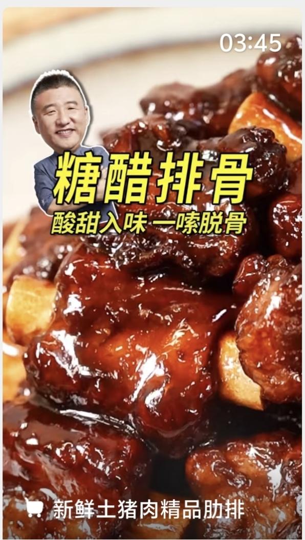 糖醋排骨成品图