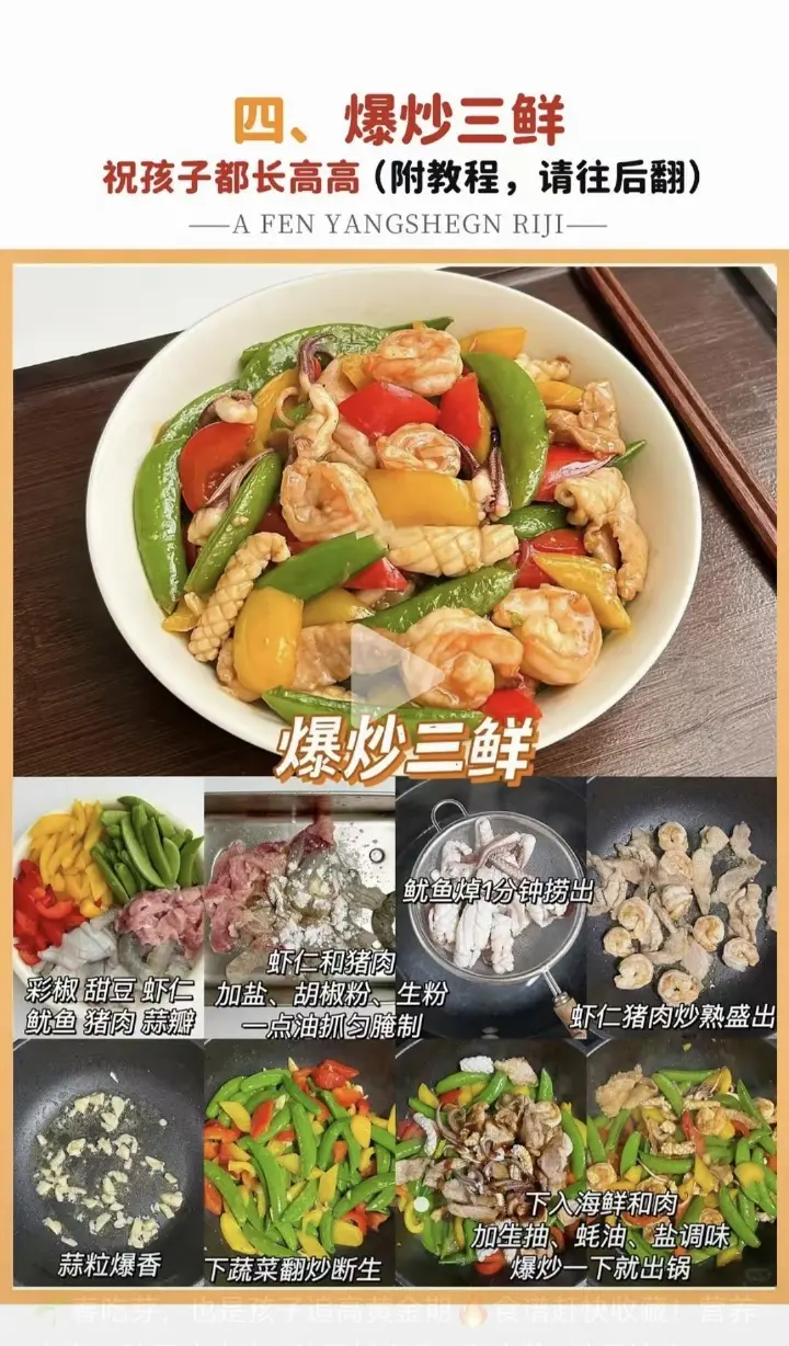 青少年家常营养菜谱合集 第 4 步
