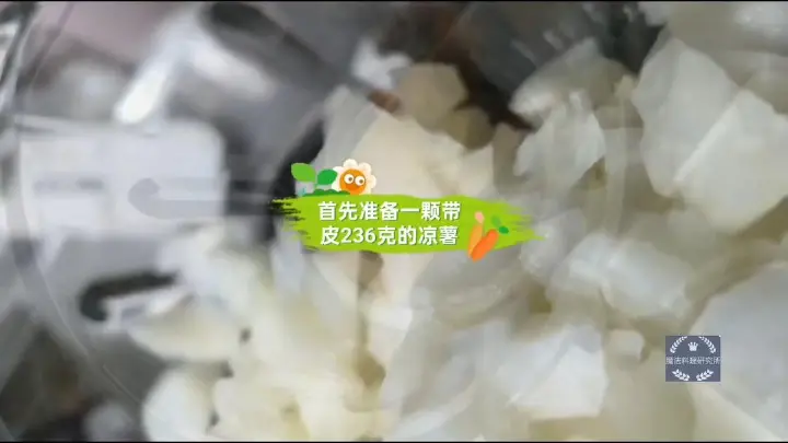 红糖沙葛马蹄糕 第 2 步