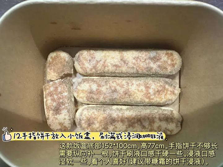 饭盒版提拉米苏 第 12 步