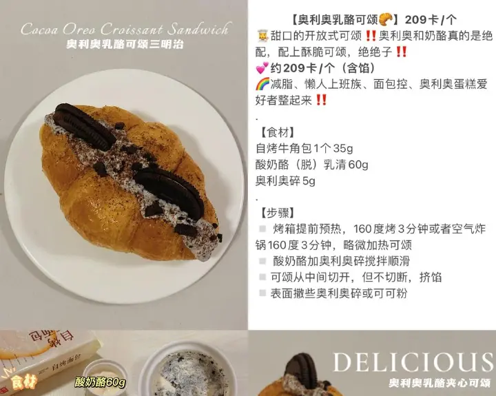 可颂花式吃法合集 第 5 步
