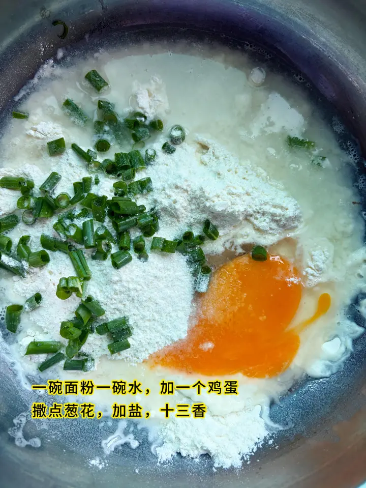 葱花鸡蛋饼 第 1 步