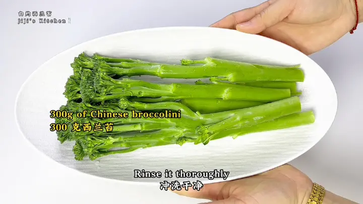白灼西兰苔 第 1 步