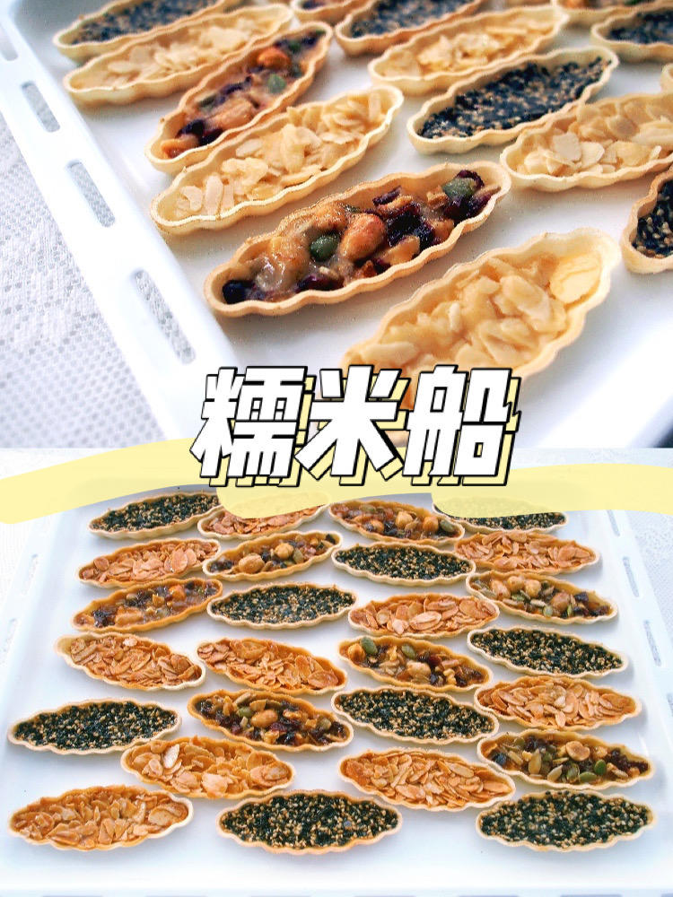 焦糖海盐坚果糯米船成品图