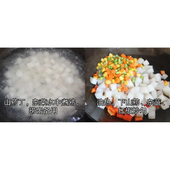 杂蔬炒山药 第 2 步