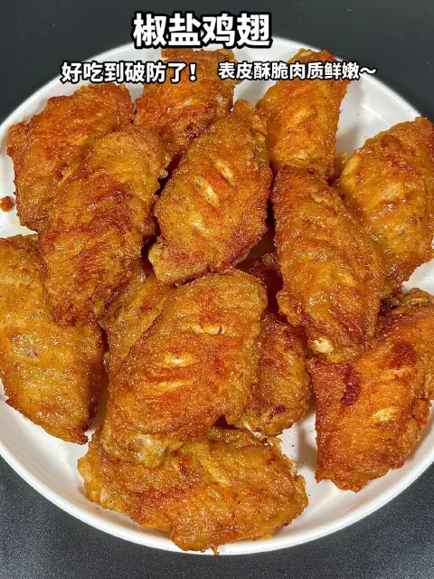 椒盐鸡翅