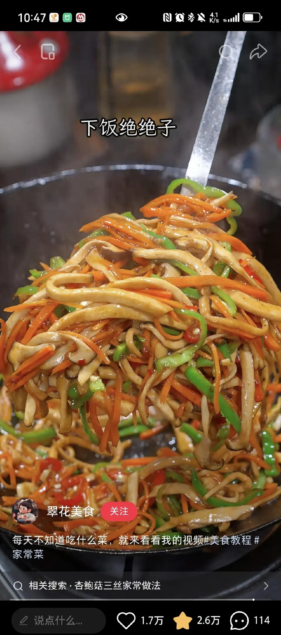 青椒炒杏鲍菇成品图