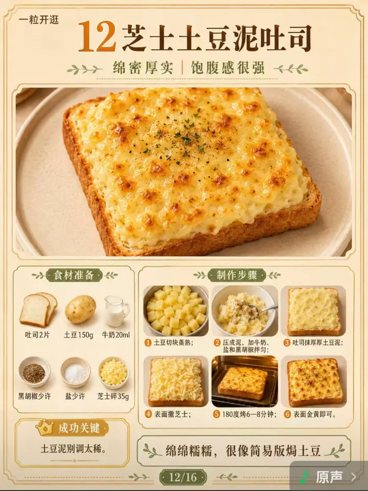 花式吐司合集 第 12 步