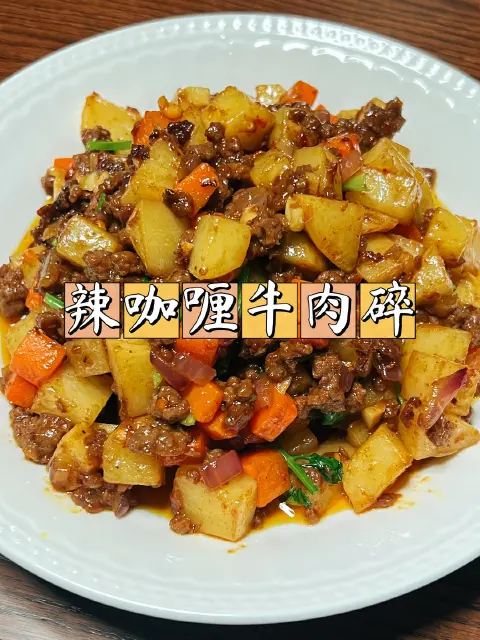 辣咖喱牛肉碎