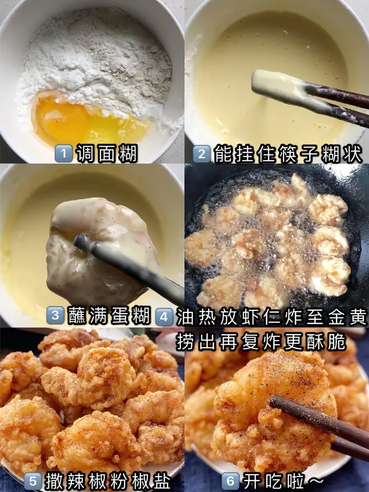 酥脆炸虾仁 第 4 步