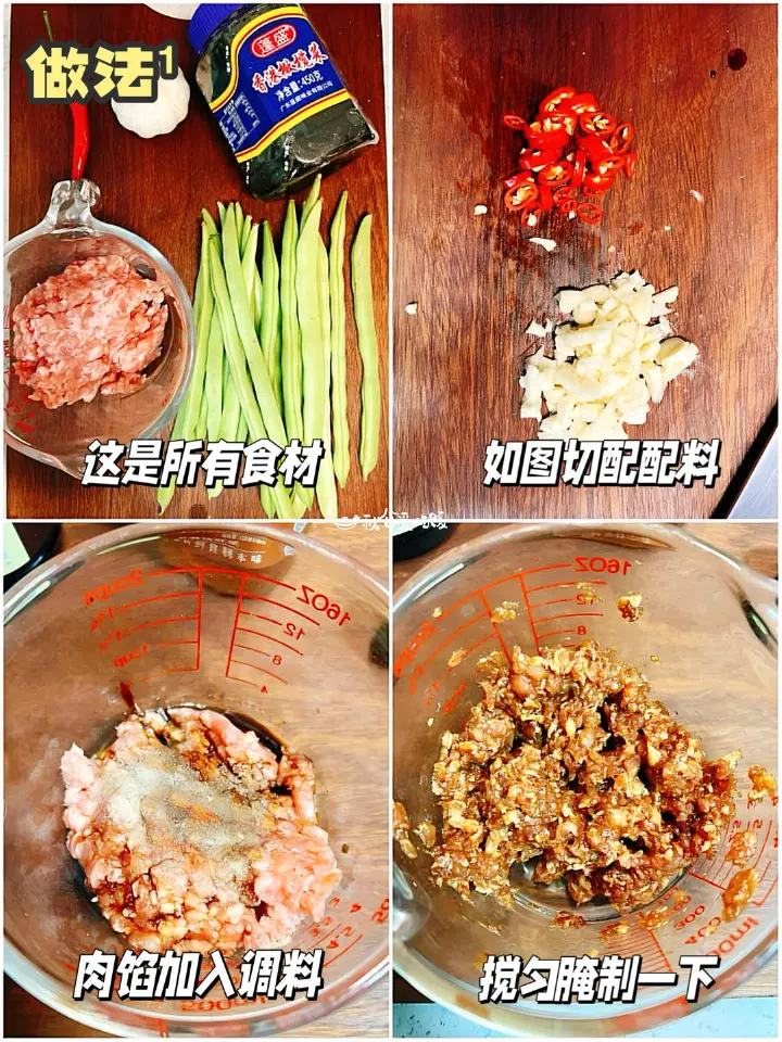 榄菜肉末四季豆 第 1 步