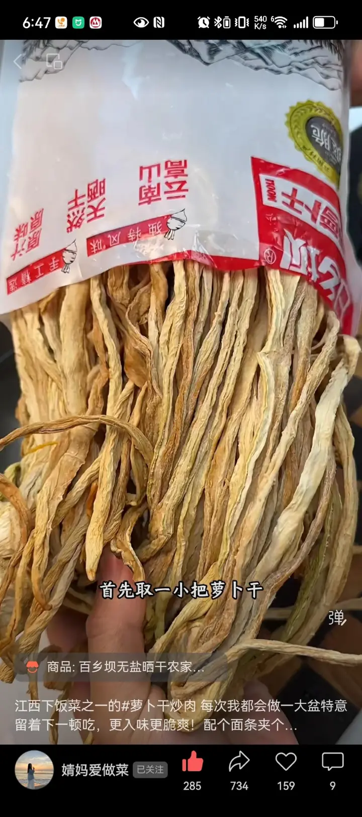萝卜干炒肉末 第 1 步