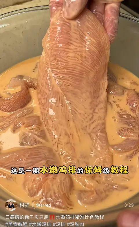 水嫩煎鸡排