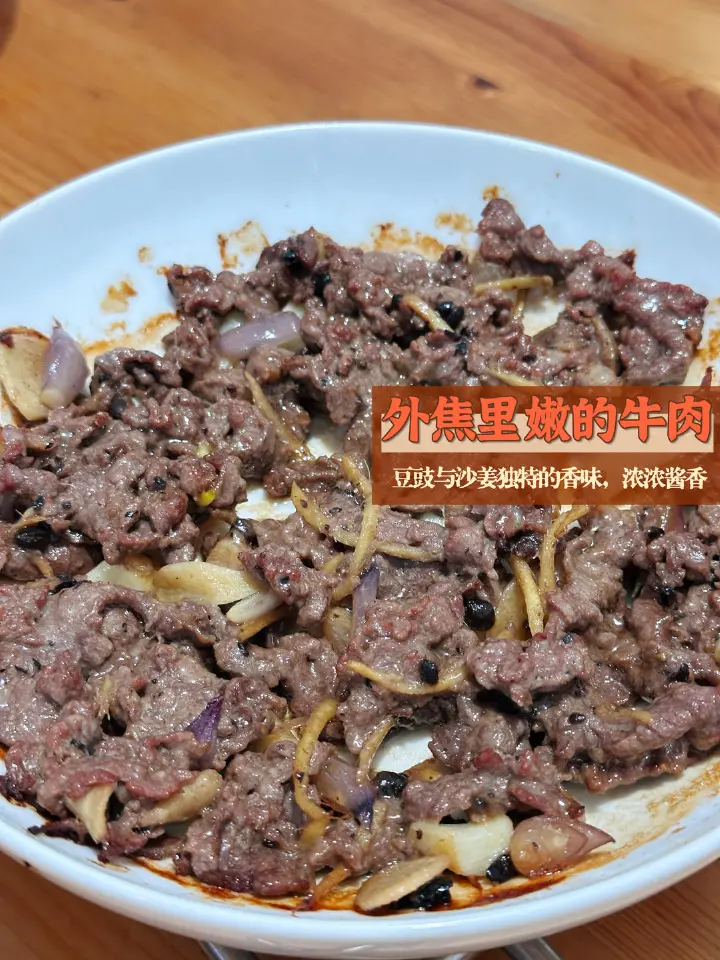 顺德干蒸牛肉 第 8 步