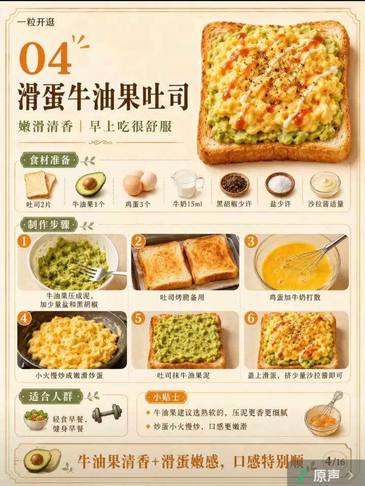 花式吐司合集 第 4 步