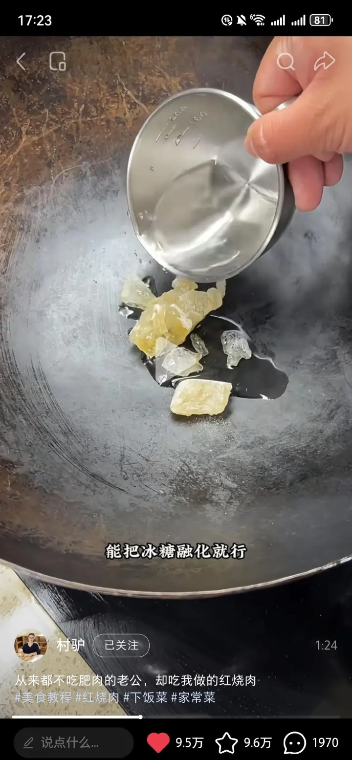 红烧肉 第 2 步