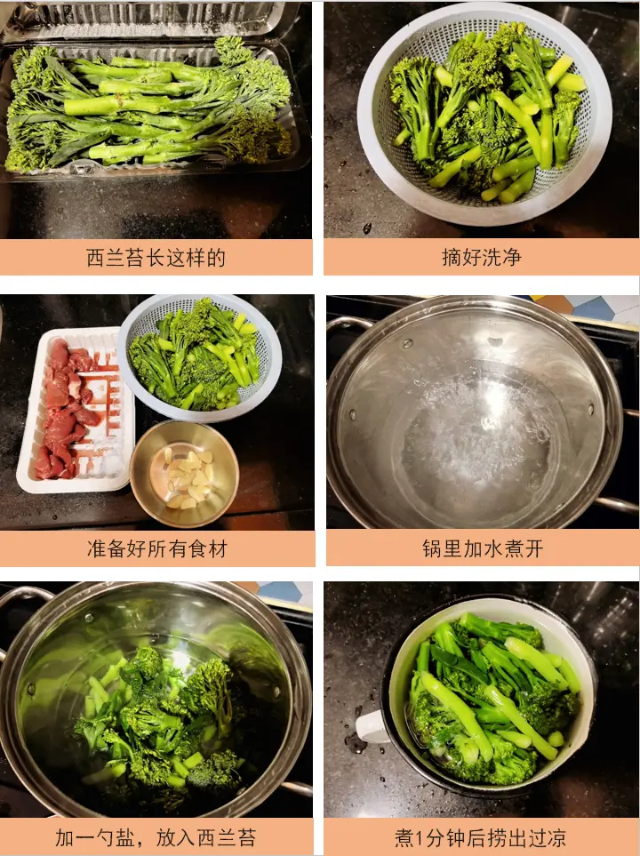 西兰苔炒牛肉 第 1 步