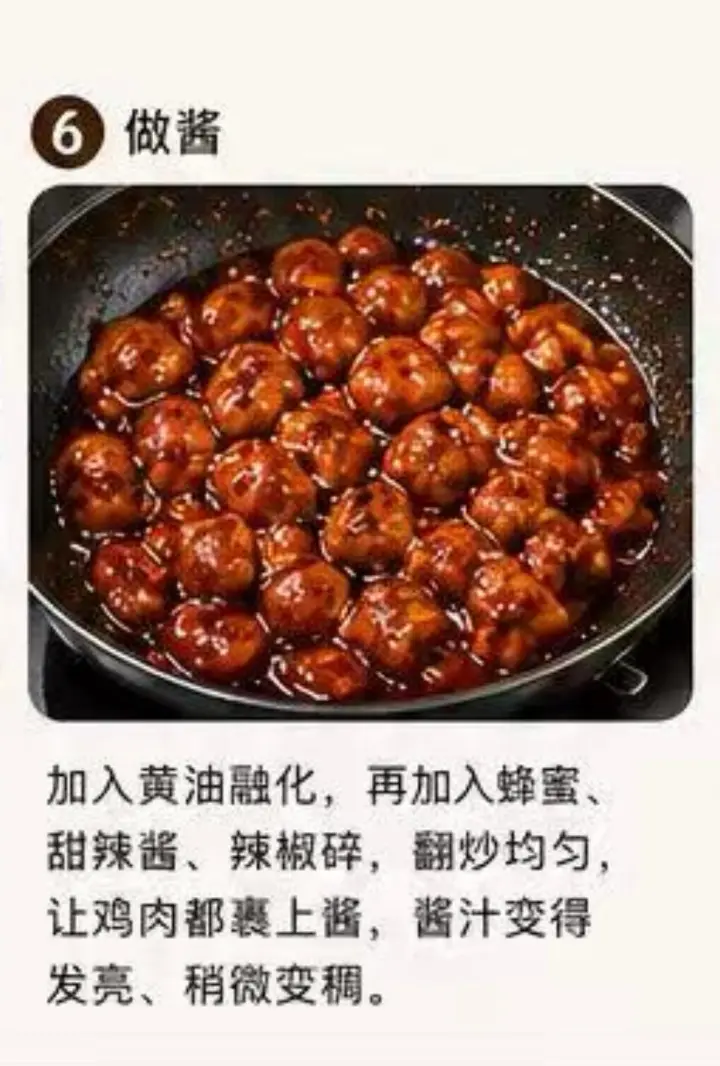 蜂蜜鸡肉盖饭 第 7 步