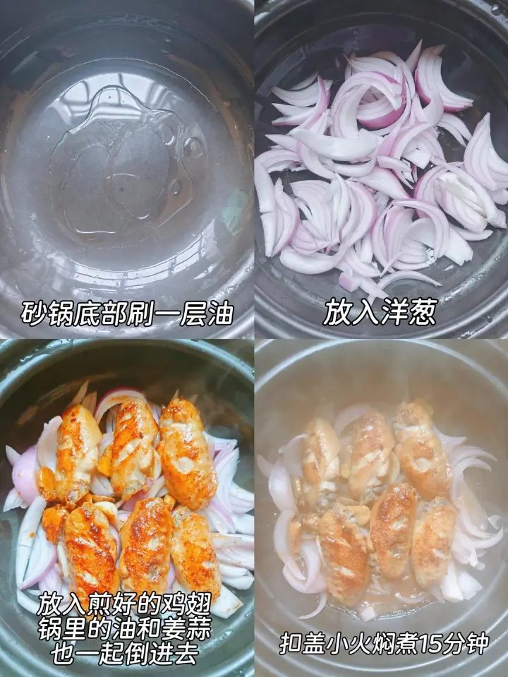 洋葱焖鸡翅 第 4 步