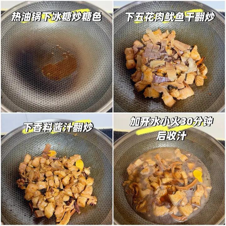 鱿鱼干红烧肉 第 3 步