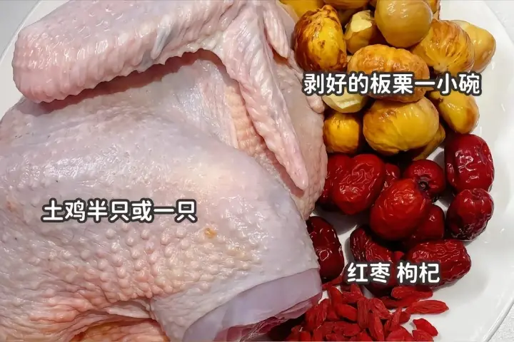 栗子鸡汤 第 1 步