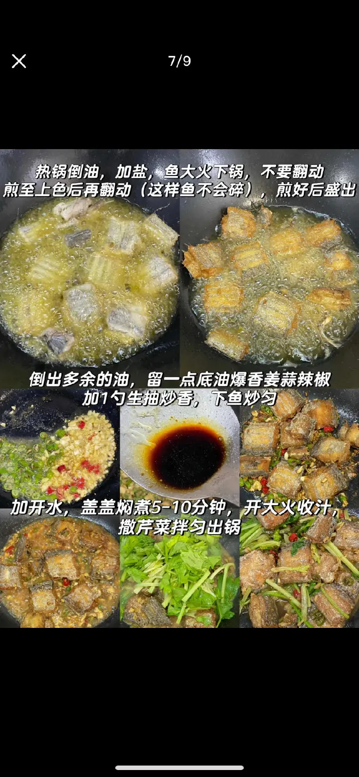 红烧带鱼 第 3 步