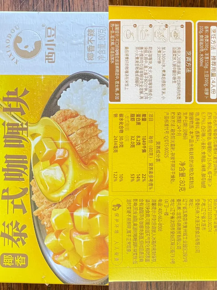 咖喱梅花肉炖土豆 第 4 步