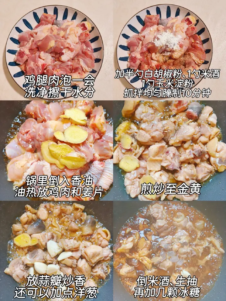 家常三杯鸡 第 2 步