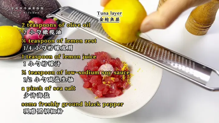 金枪鱼牛油果塔塔 第 3 步