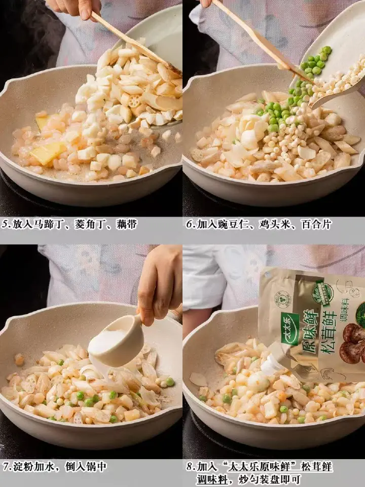 水乡小炒 第 2 步