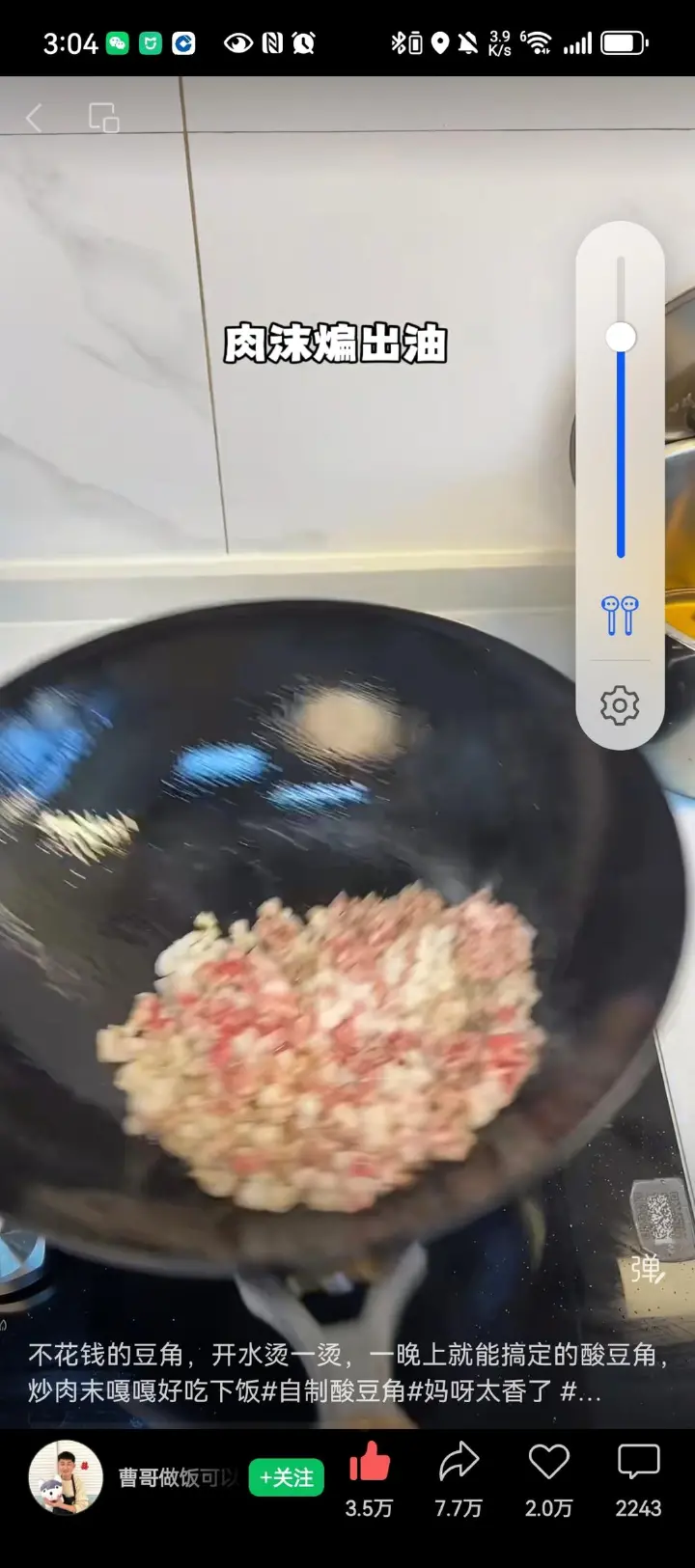 酸豆角炒肉末 第 9 步