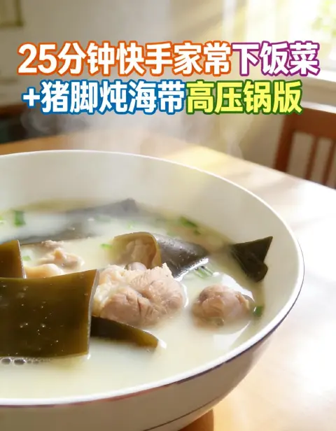 高压锅海带炖猪脚