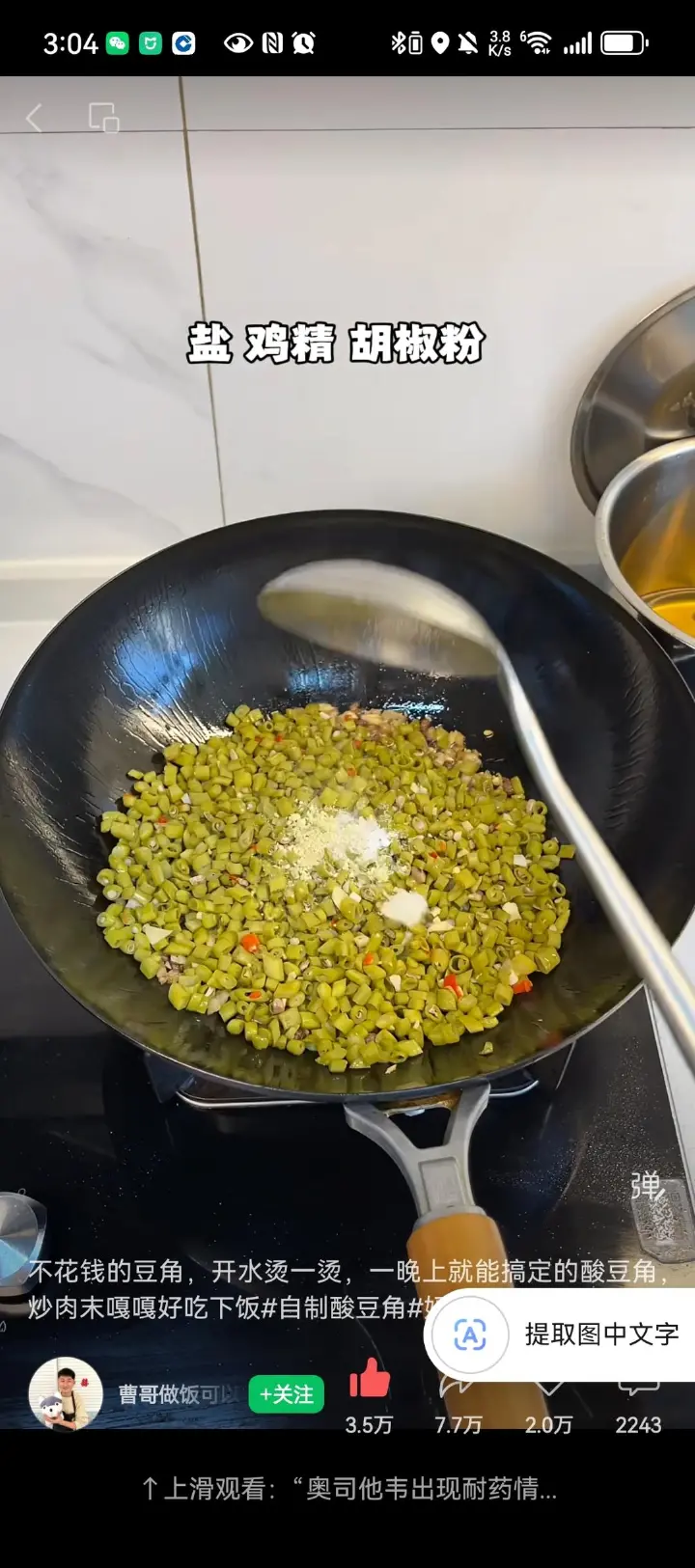酸豆角炒肉末 第 13 步