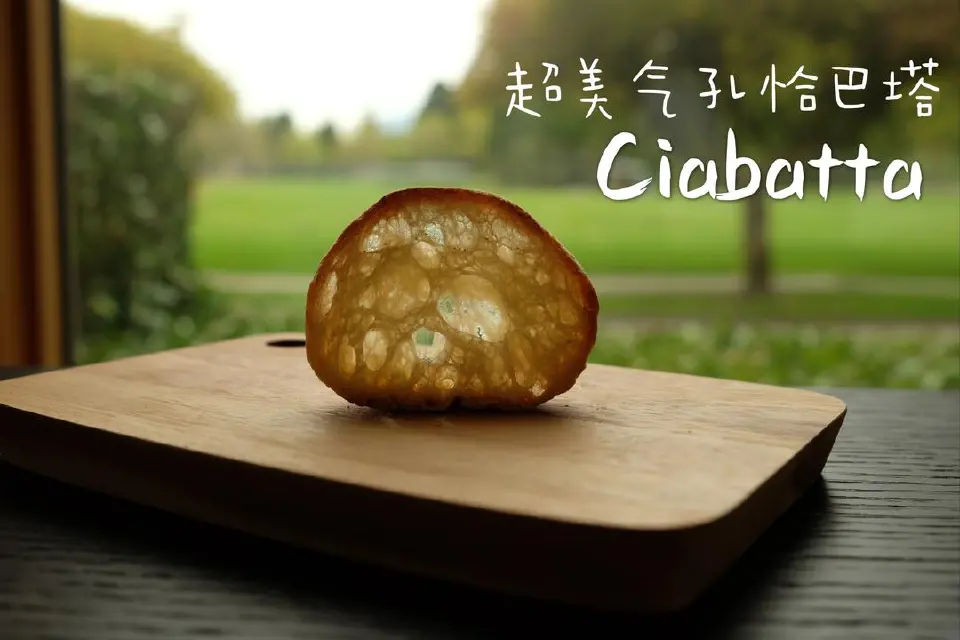 免揉恰巴塔欧包成品图