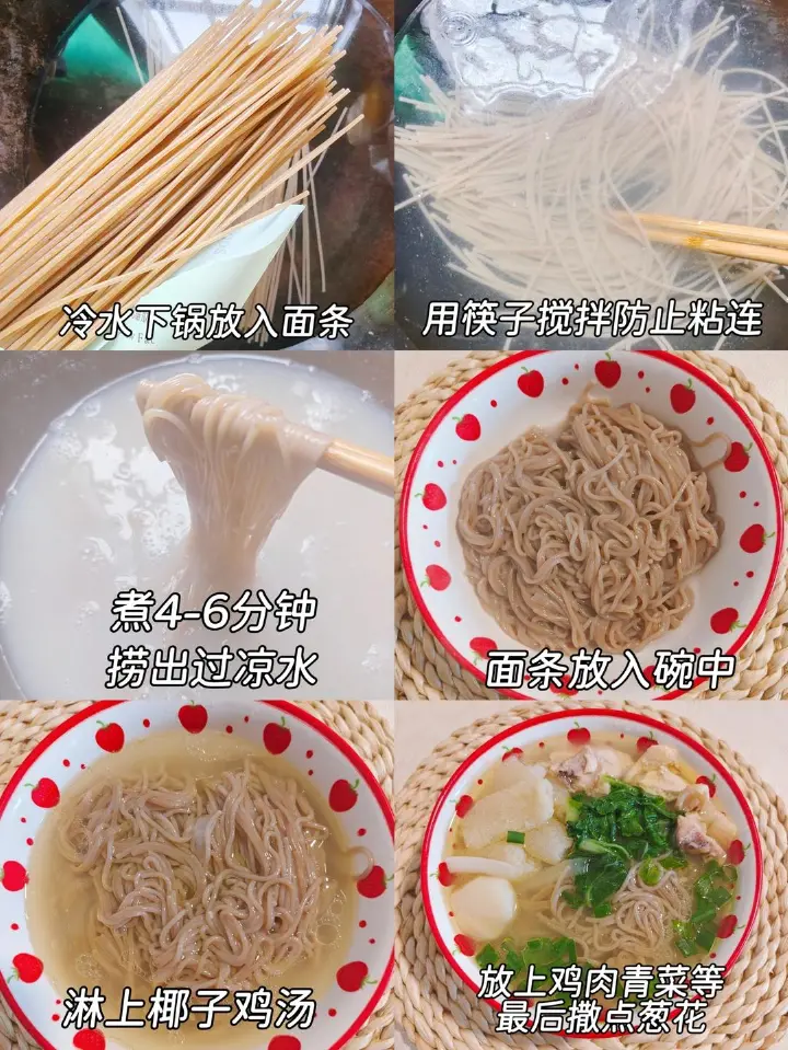 椰子鸡汤面 第 6 步
