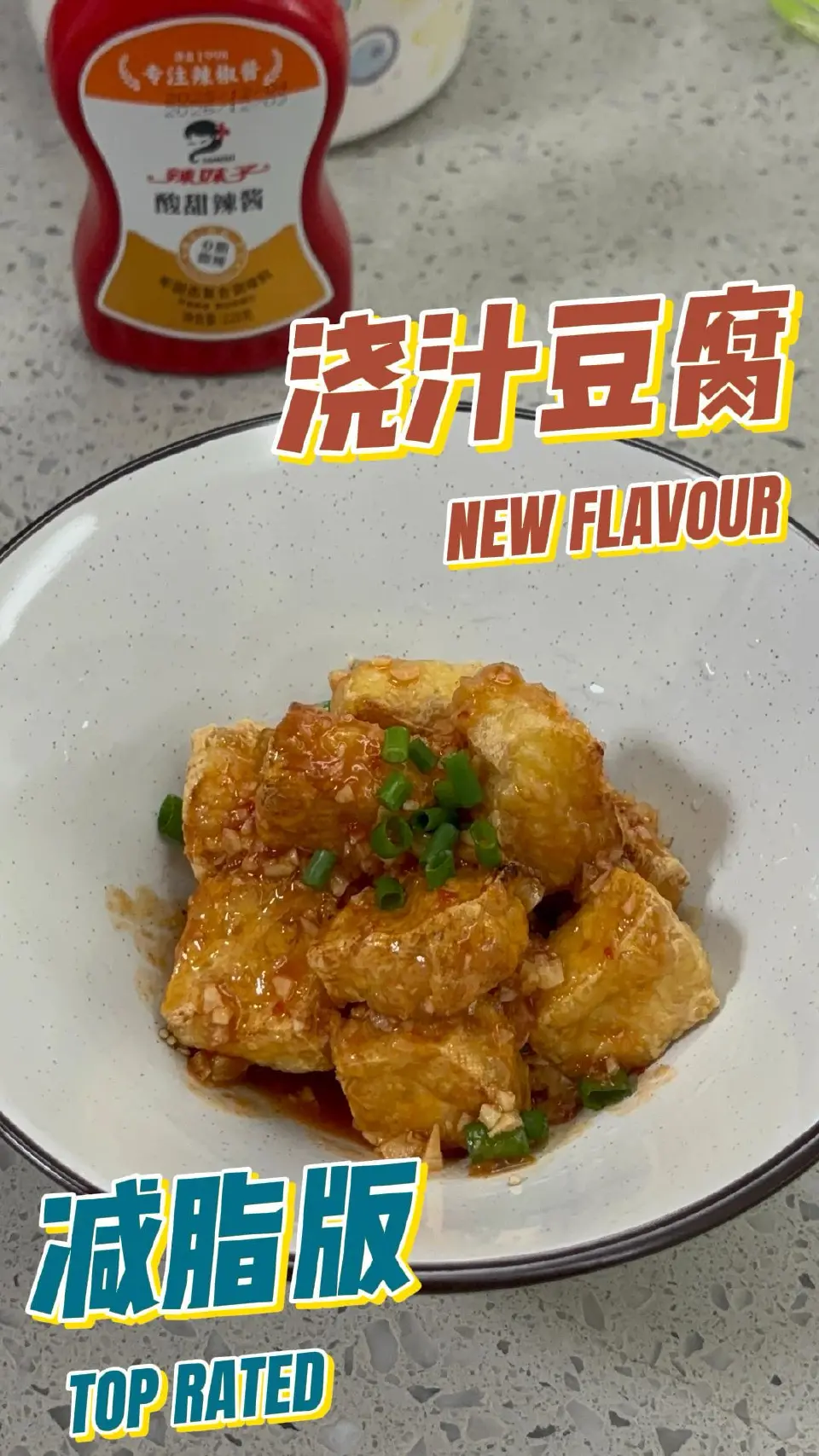 空气炸锅烧汁豆腐成品图