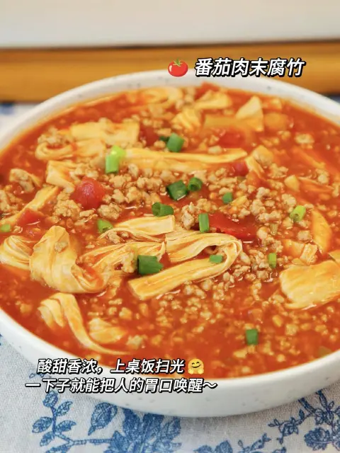 番茄肉末腐竹