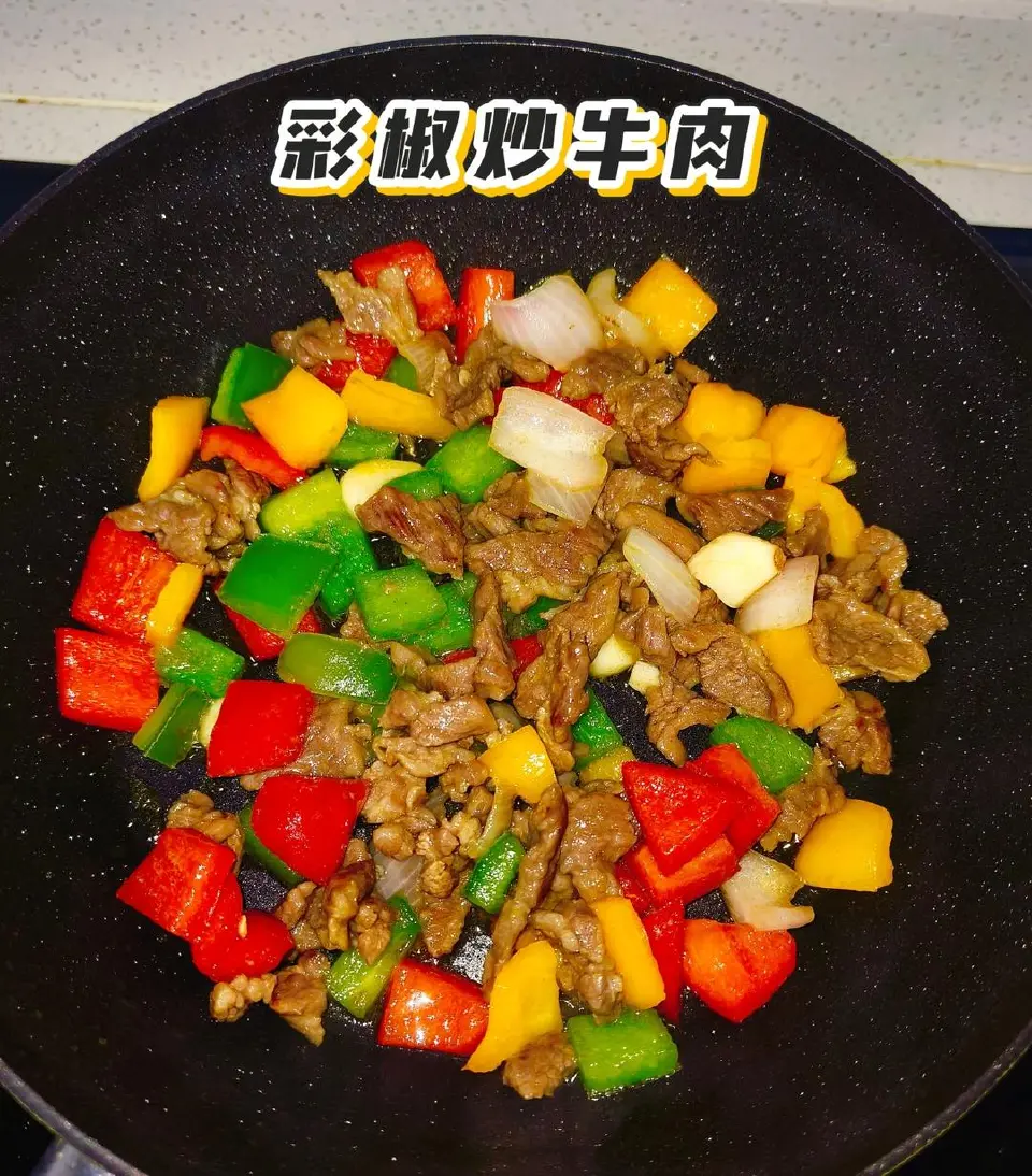 彩椒炒牛肉成品图